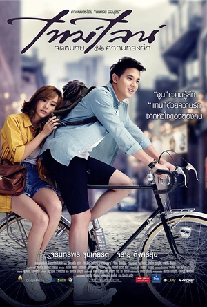 时光情书 จดหมาย ความทรงจำ