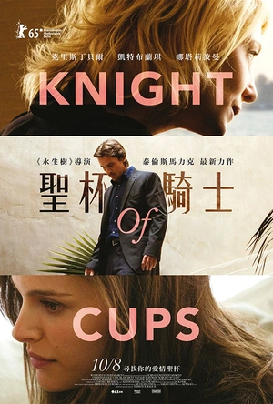圣杯骑士 Knight of Cups
