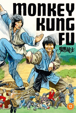 出笼马骝 出籠馬騮