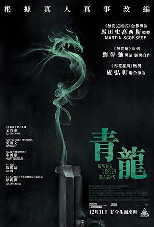 威利·杰克的复仇 The Revenge of Willie Jack