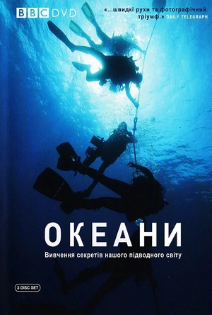 向深海出发 Oceans