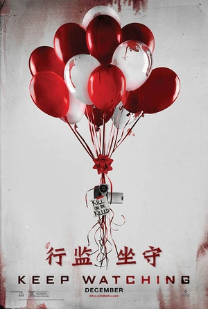 行监坐守 Keep Watching