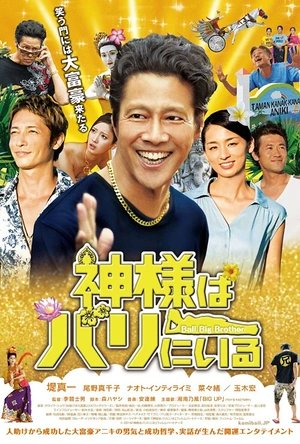 神在巴厘岛 神様はバリにいる