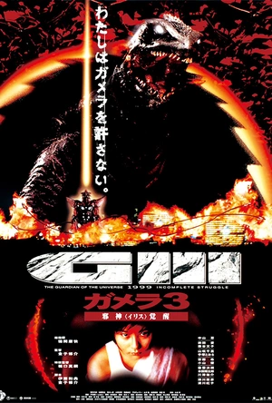 加美拉3 邪神觉醒