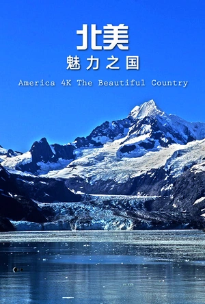 美丽家园 The Beautiful Country