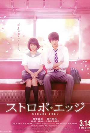 闪烁的爱情 ストロボ・エッジ