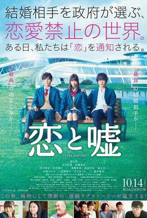 恋爱禁止的世界 恋と嘘