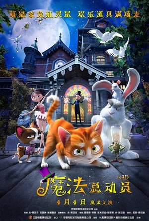 魔法总动员 The House of Magic