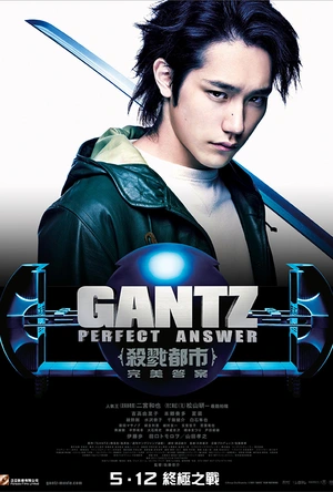 杀戮都市2 GANTZ PERFECT ANSWER