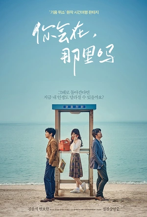 你会在那里吗？ 당신, 거기 있어 줄래요?