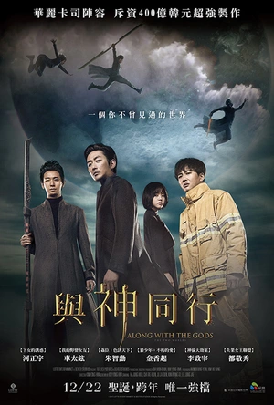 与神同行：罪与罚