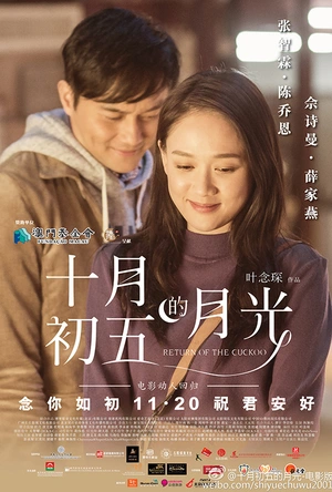 十月初五的月光