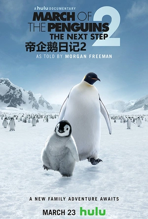 帝企鹅日记2：召唤 L'empereur