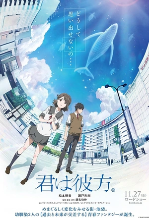 你是彼方 君は彼方