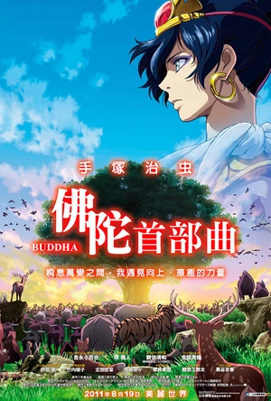 手塚治虫的佛陀：美丽的红色沙漠 手塚治虫のブッダ 赤い砂漠よ！美しく