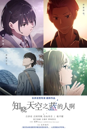 知晓天空之蓝的人啊