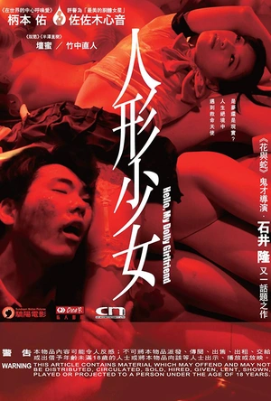 人形少女 フィギュアなあなた