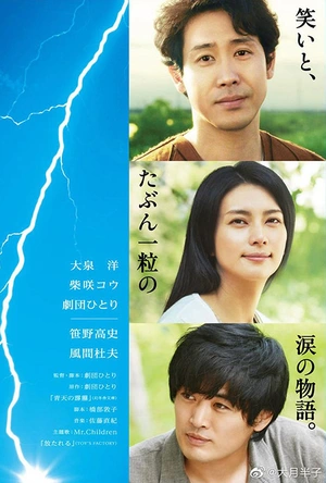 晴天霹雳 青天の霹靂