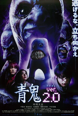 青鬼2 青鬼 ver.2.0