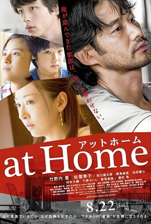 欺诈计划 at Home アットホーム
