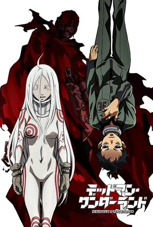 死囚乐园 デッドマン・ワンダーランド