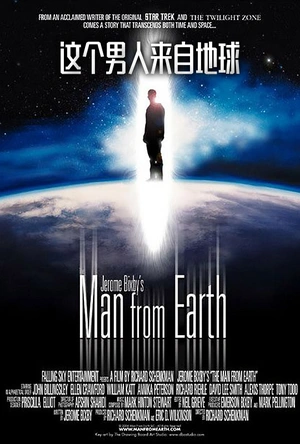 这个男人来自地球