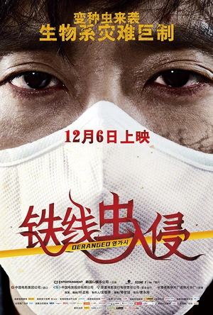 铁线虫入侵 연가시