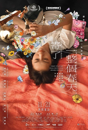 寄了一整个春天