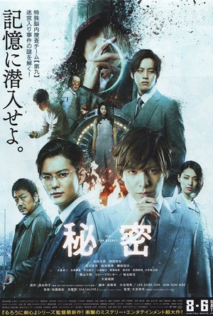 秘密 秘密 THE TOP SECRET