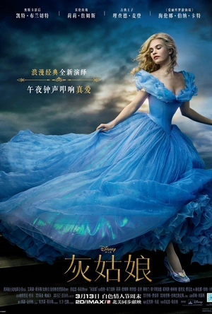 灰姑娘 Cinderella