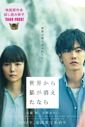假如猫从世界上消失了 世界から猫が消えたなら