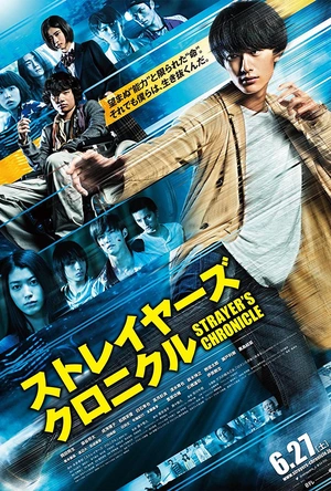 流浪者年代记 ストレイヤーズ・クロニクル