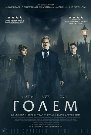 莱姆豪斯的杀人魔 The Limehouse Golem
