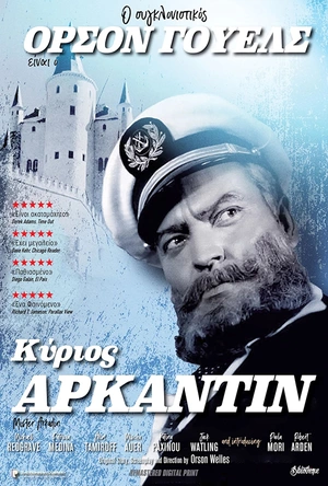 阿卡丁先生 Mr. Arkadin