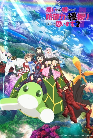 因为太怕痛就全点防御力了Ⅱ 痛いのは嫌なので防御力に極振りしたいと思います。Ⅱ