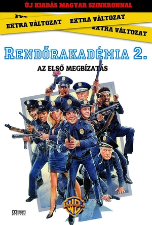 警察学校2：初露锋芒