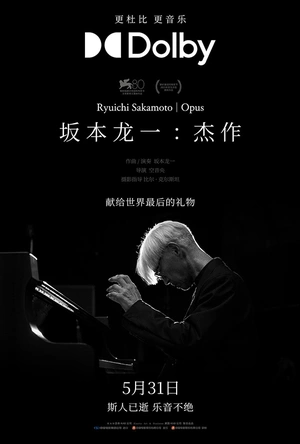 坂本龙一：杰作