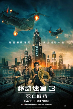 移动迷宫3：死亡解药 Maze Runner: The Death Cure