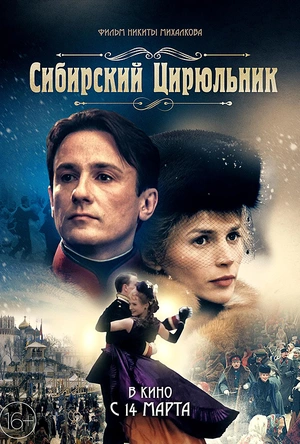 西伯利亚的理发师