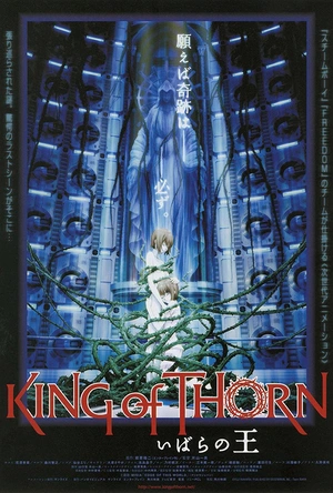 古城荆棘王 いばらの王