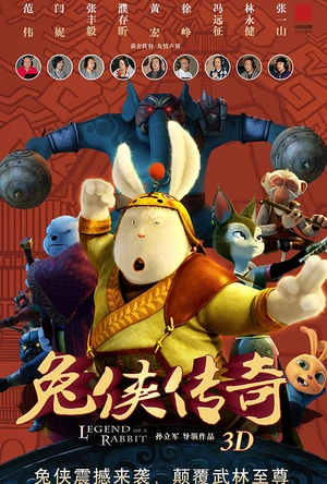 兔侠传奇