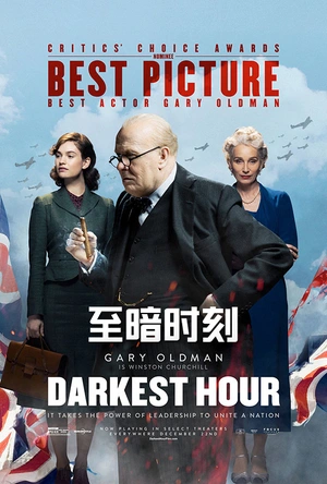 至暗时刻