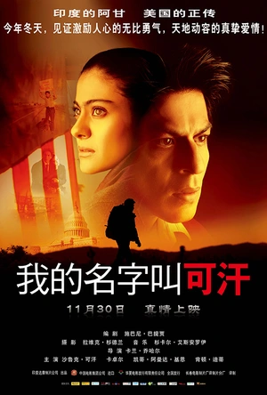 我的名字叫可汗