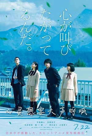 心灵想要大声呼喊 心が叫びたがってるんだ。