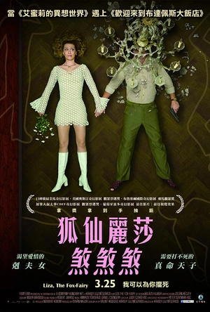 狐仙丽莎煞煞煞 Liza, a rókatündér