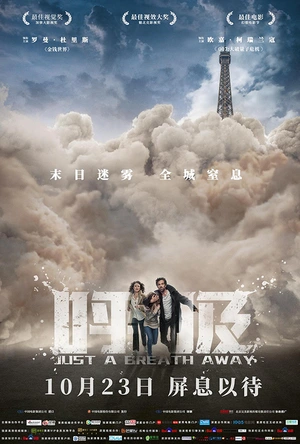 呼吸 Dans la brume