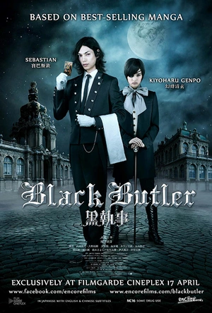 黑执事 黒執事