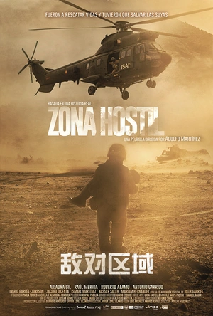 敌对区域 Zona hostil