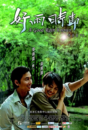 好雨时节 호우시절