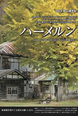 哈默尔恩 ハーメルン